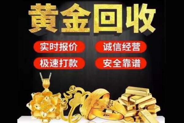 南京市建邺回收黄金