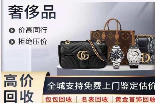 南京市建邺高价回收奢侈品.jpg